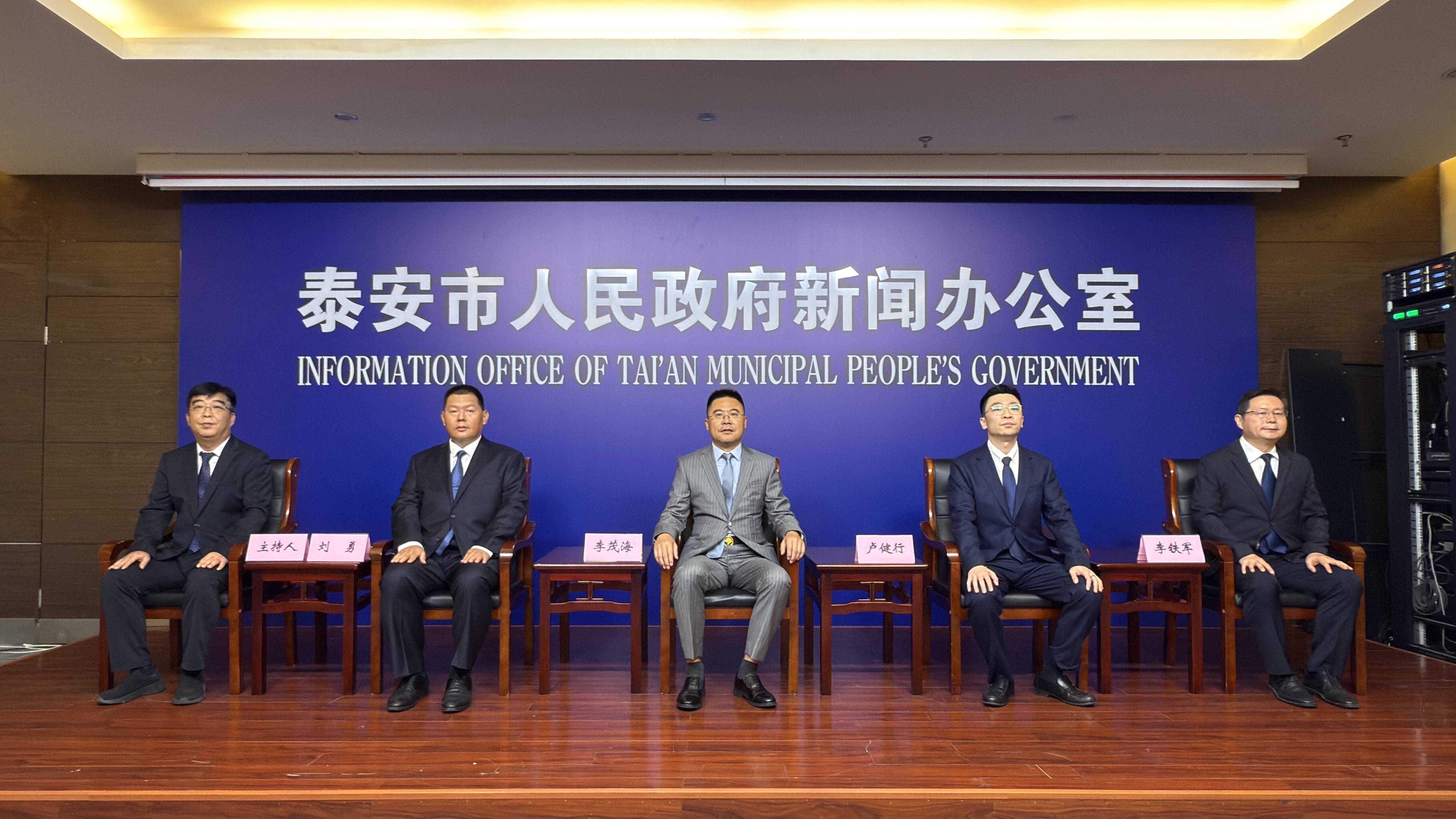 “产业链上的山东好品牌” 泰安企业家系列记者见面会第三场举办