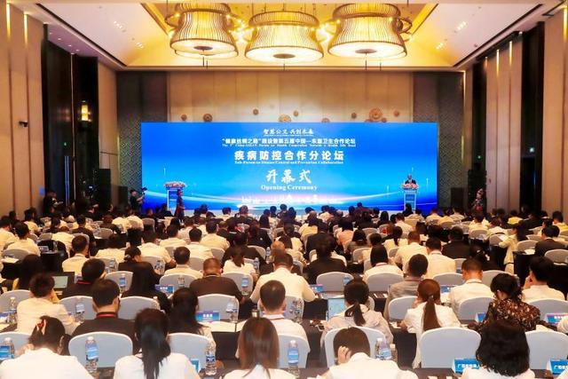 “健康丝绸之路”建设暨第五届中国—东盟卫生合作论坛疾病防控合