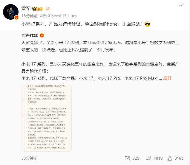 “小米16改名小米17”冲上热搜第一全新7系列本月发布雷军：